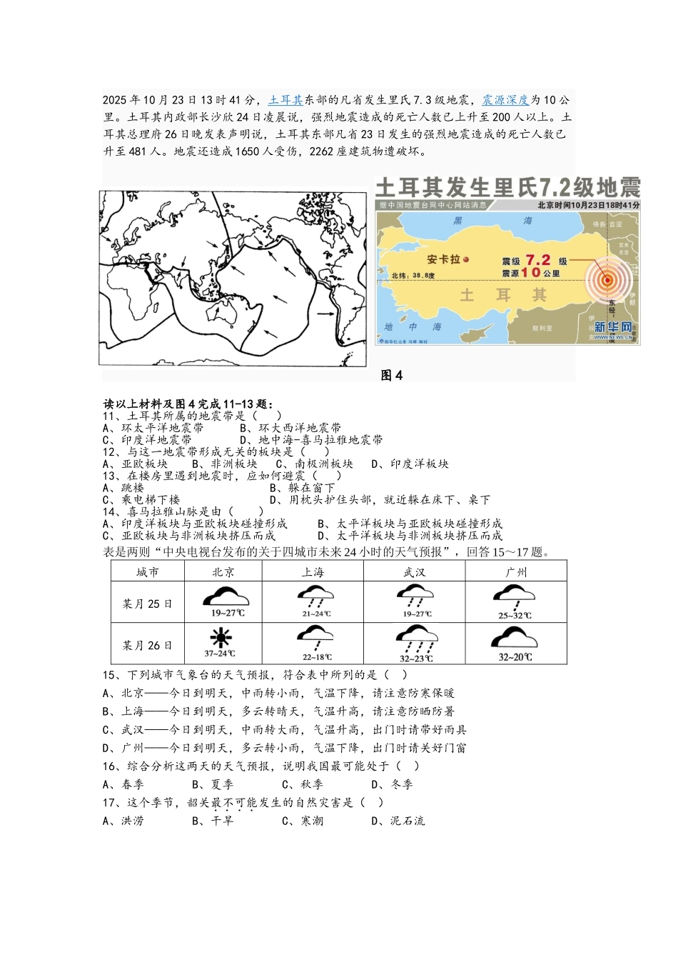 八年级上册期中地理考试题_第2页