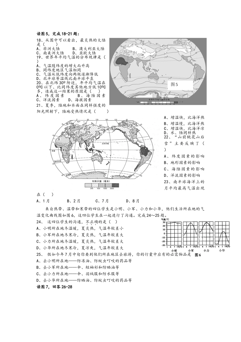 八年级上册期中地理考试题_第3页