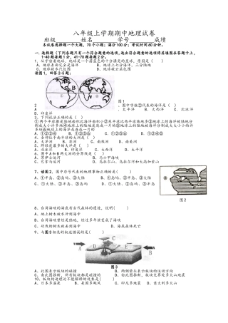 八年级上册期中地理考试题