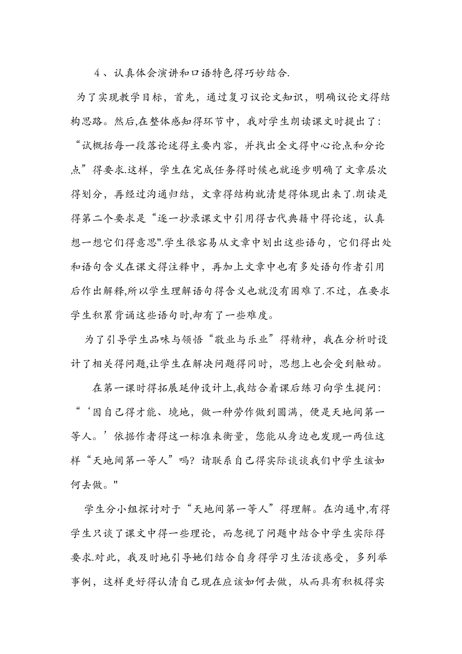 八年级上册《敬业与乐业》教学反思_第2页