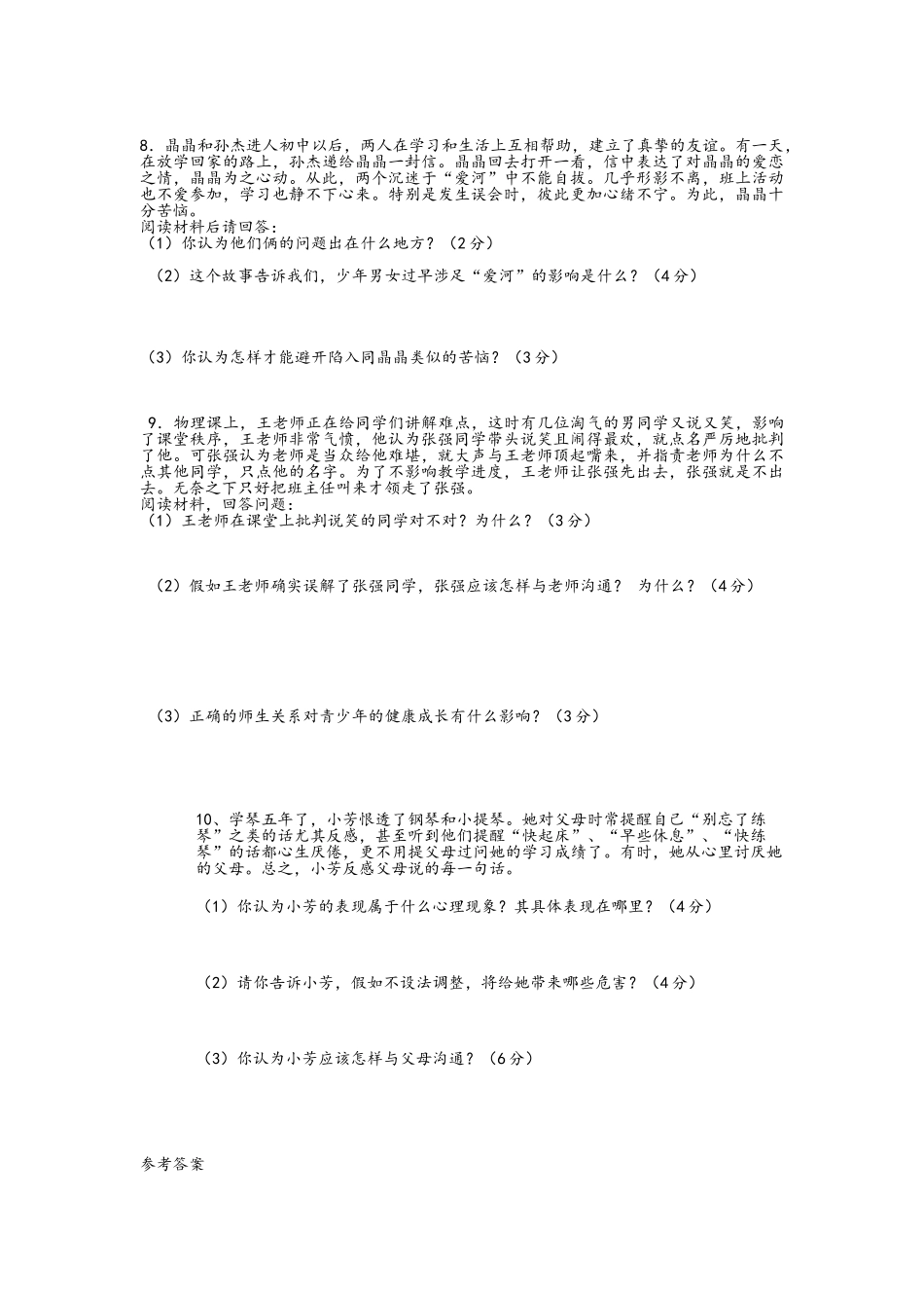八年级上册政治期中试卷_第2页