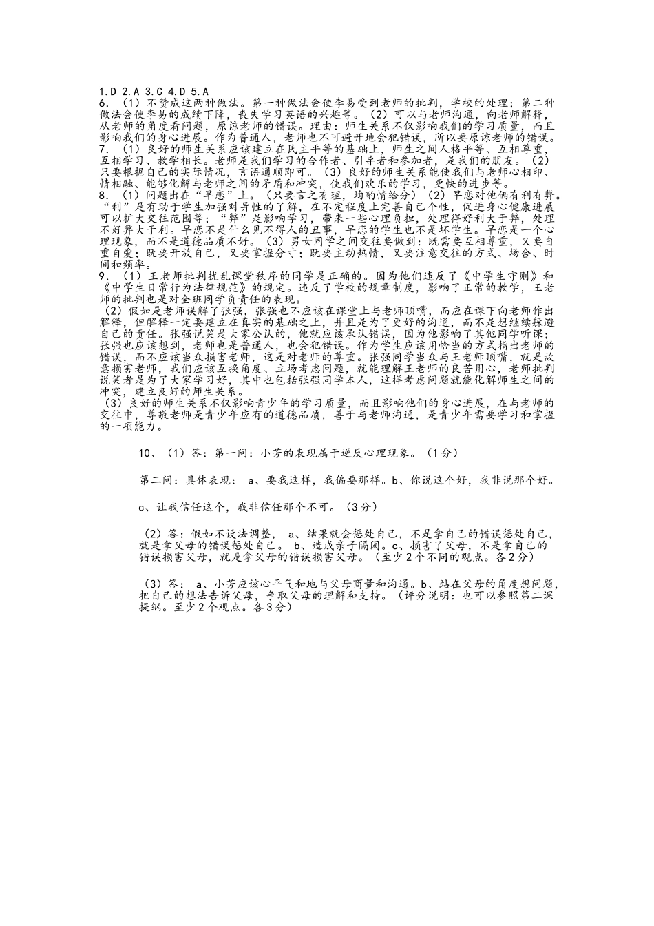 八年级上册政治期中试卷_第3页