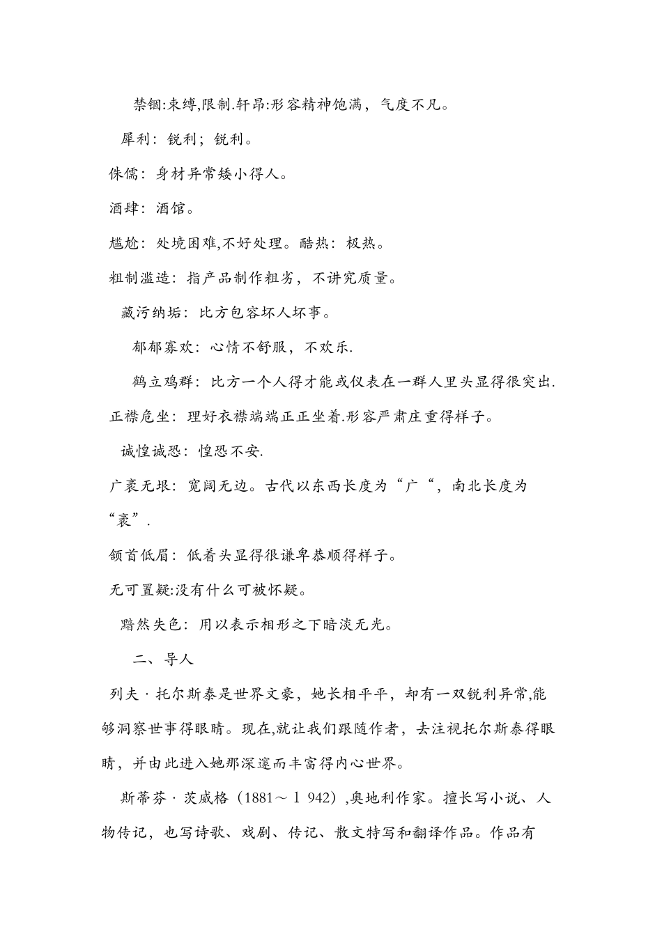 八年级上册语文《列夫·托尔斯泰》教案设计_第2页