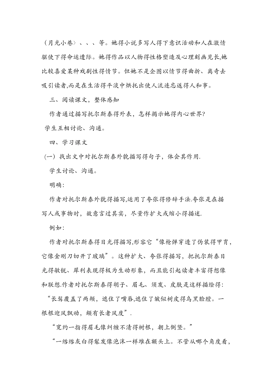 八年级上册语文《列夫·托尔斯泰》教案设计_第3页