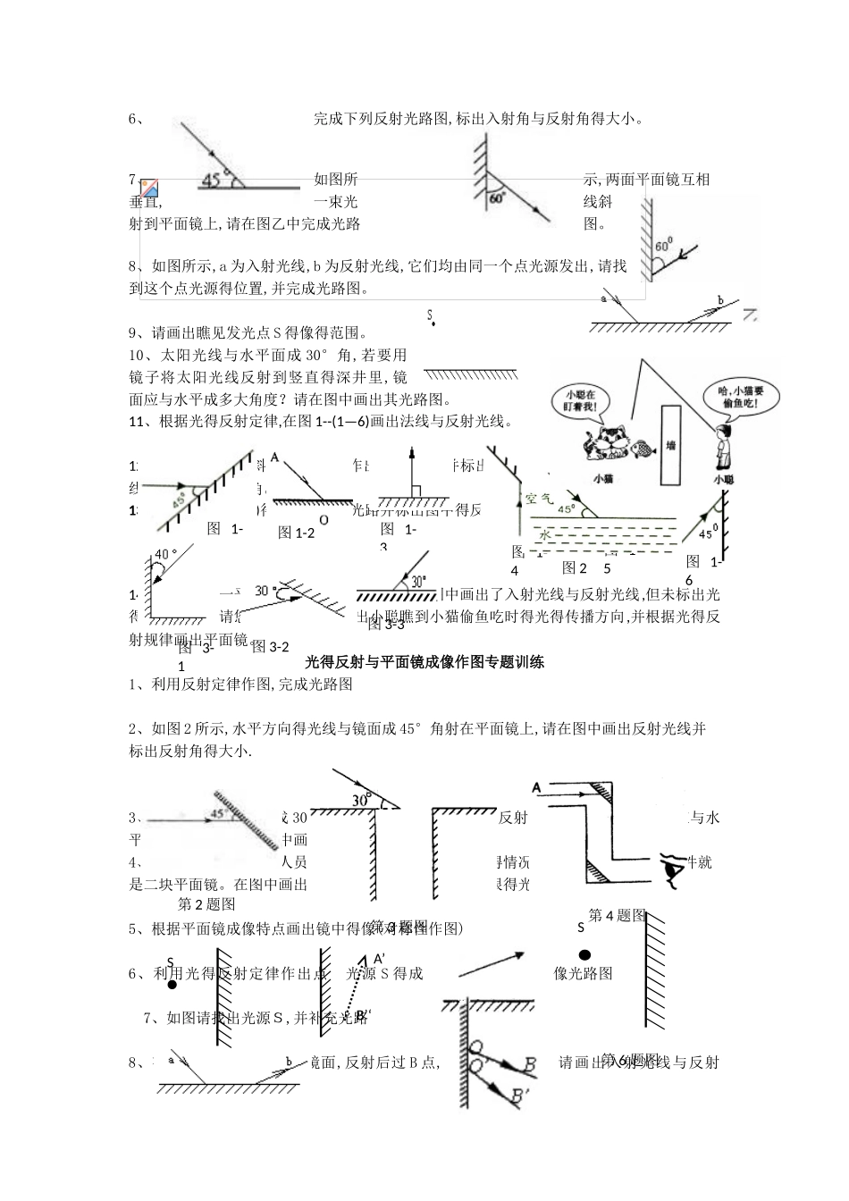 八年级上册物理光的反射折射作图题_第2页
