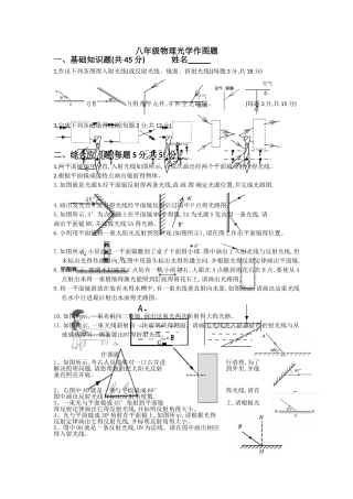 八年级上册物理光的反射折射作图题