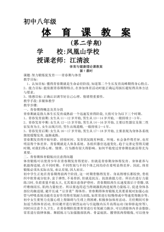 八年级上学期体育教案全集
