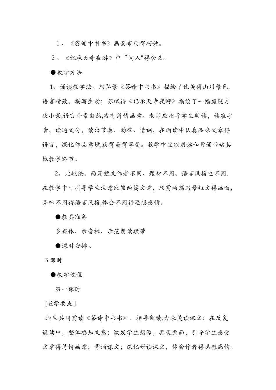 八年级上册语文《短文两篇》教案_第2页