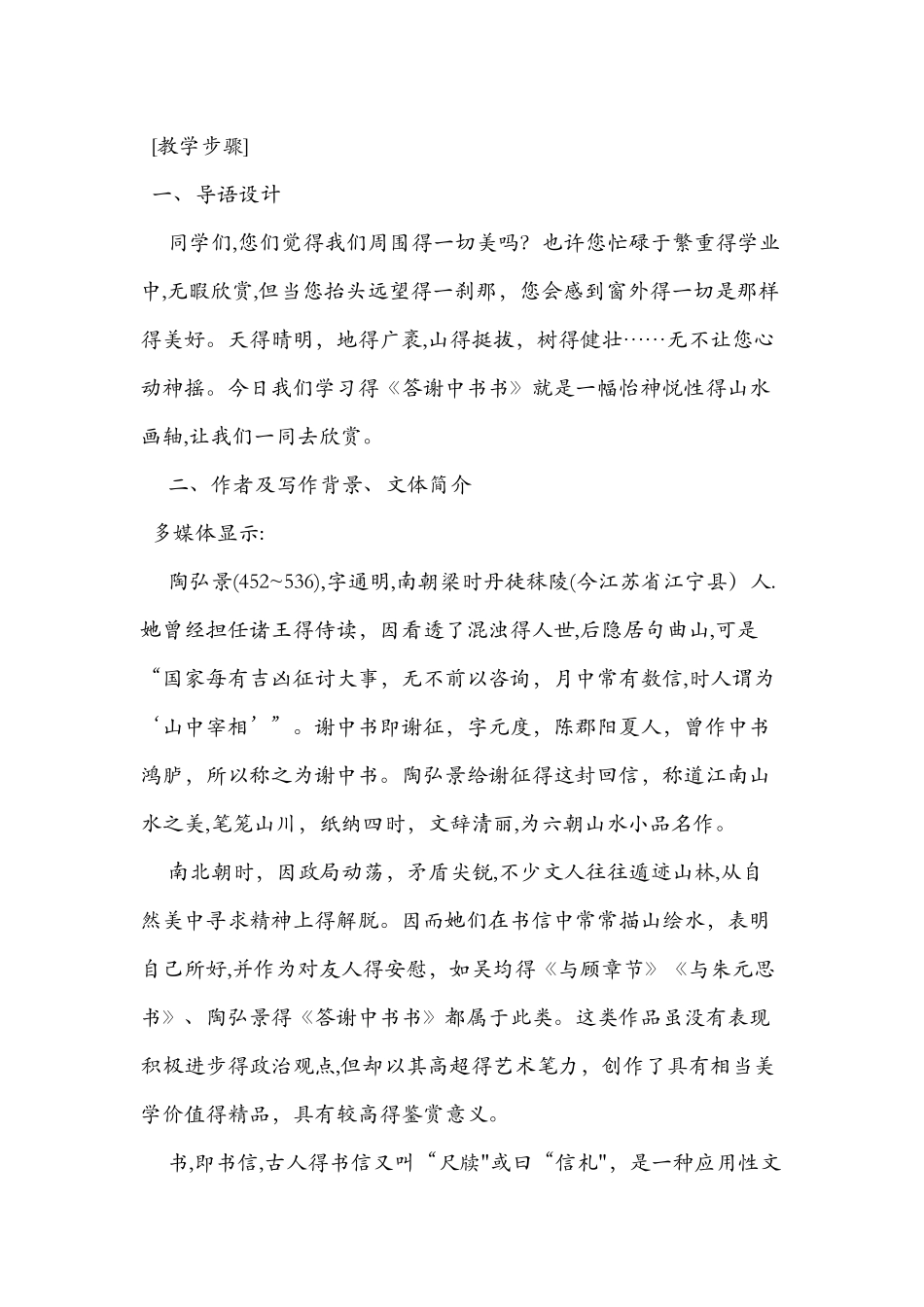 八年级上册语文《短文两篇》教案_第3页