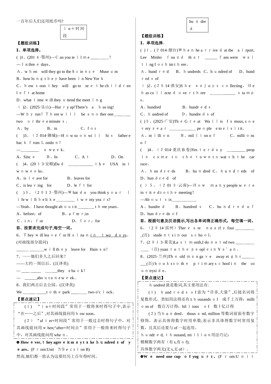 八年级上英语词汇汇总_第3页