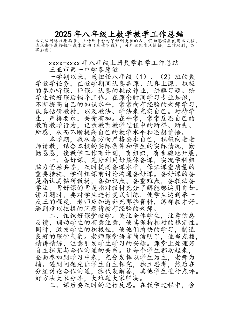 八年级上数学教学工作总结_第1页