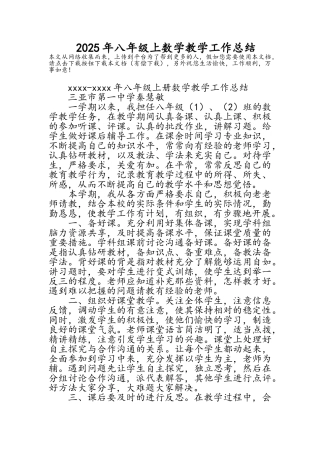 八年级上数学教学工作总结