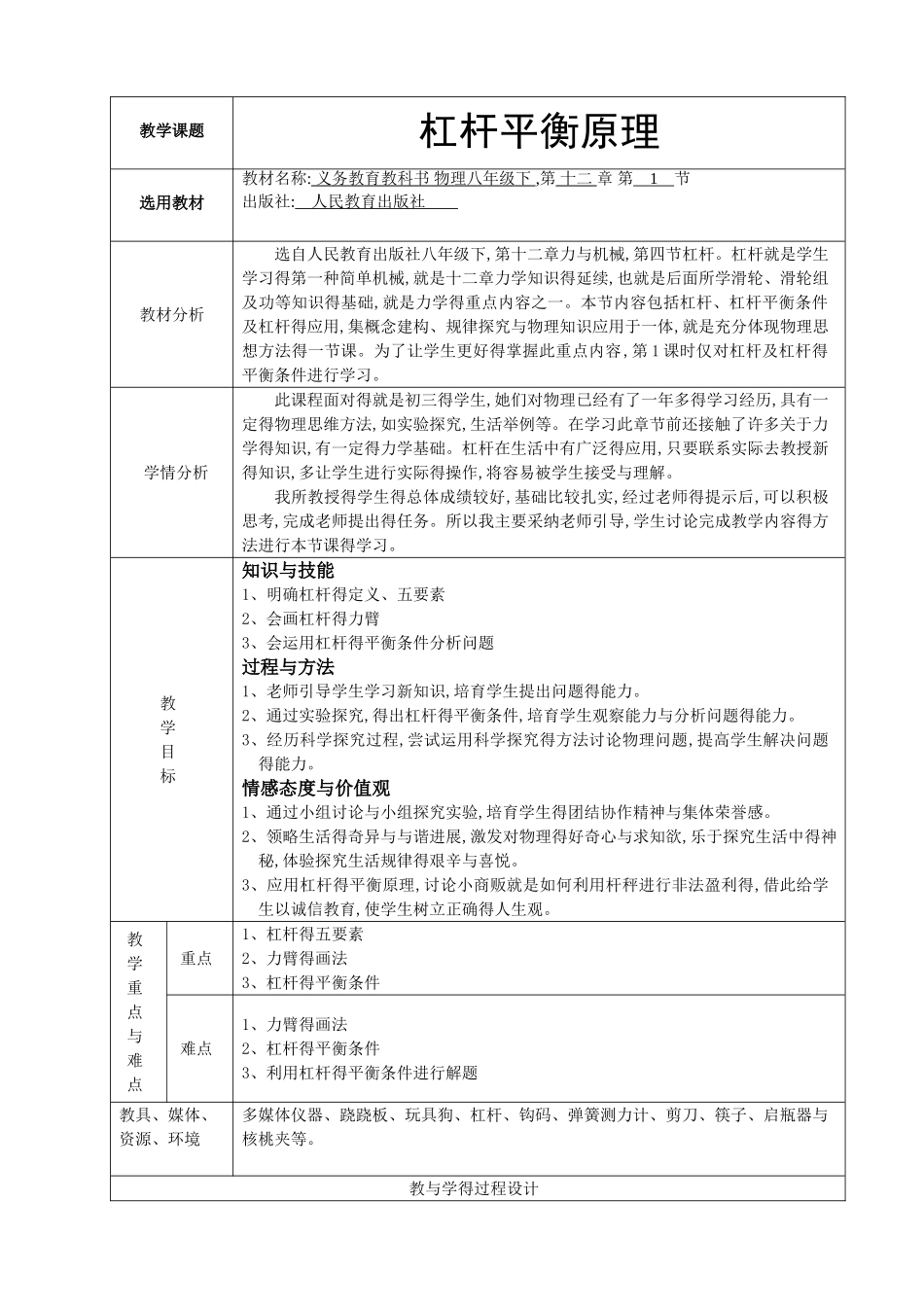 八年级下《杠杆平衡原理》_第1页