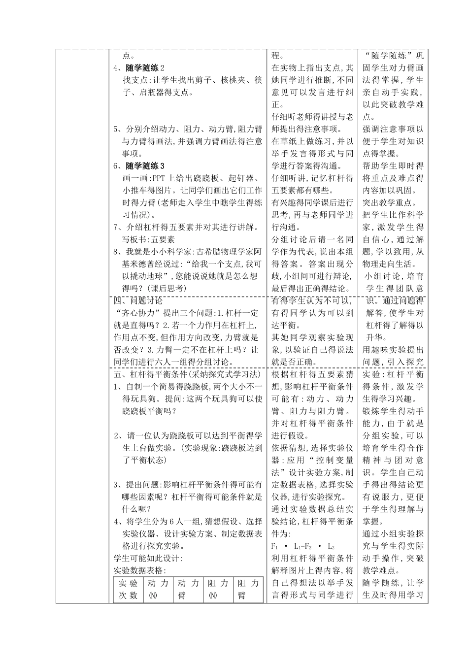 八年级下《杠杆平衡原理》_第3页