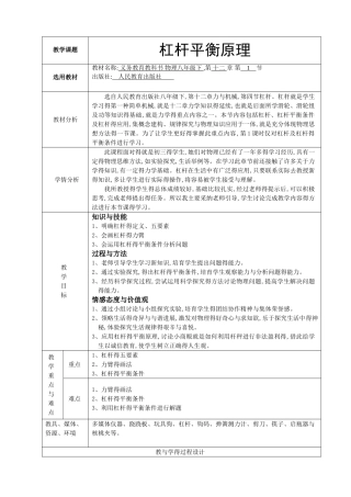八年级下《杠杆平衡原理》
