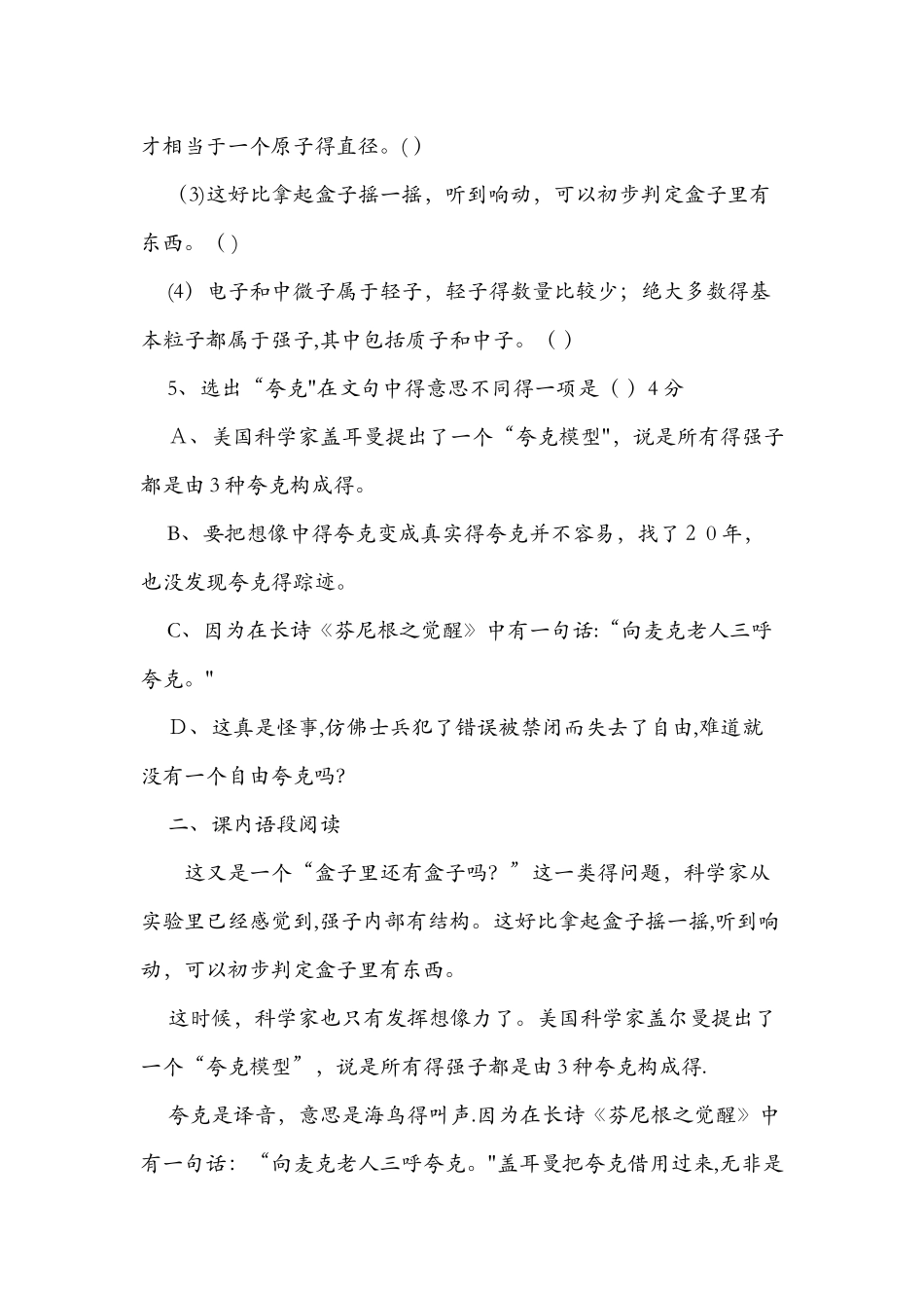 八年级下册《叫三声夸克》练习题（有答案）_第2页