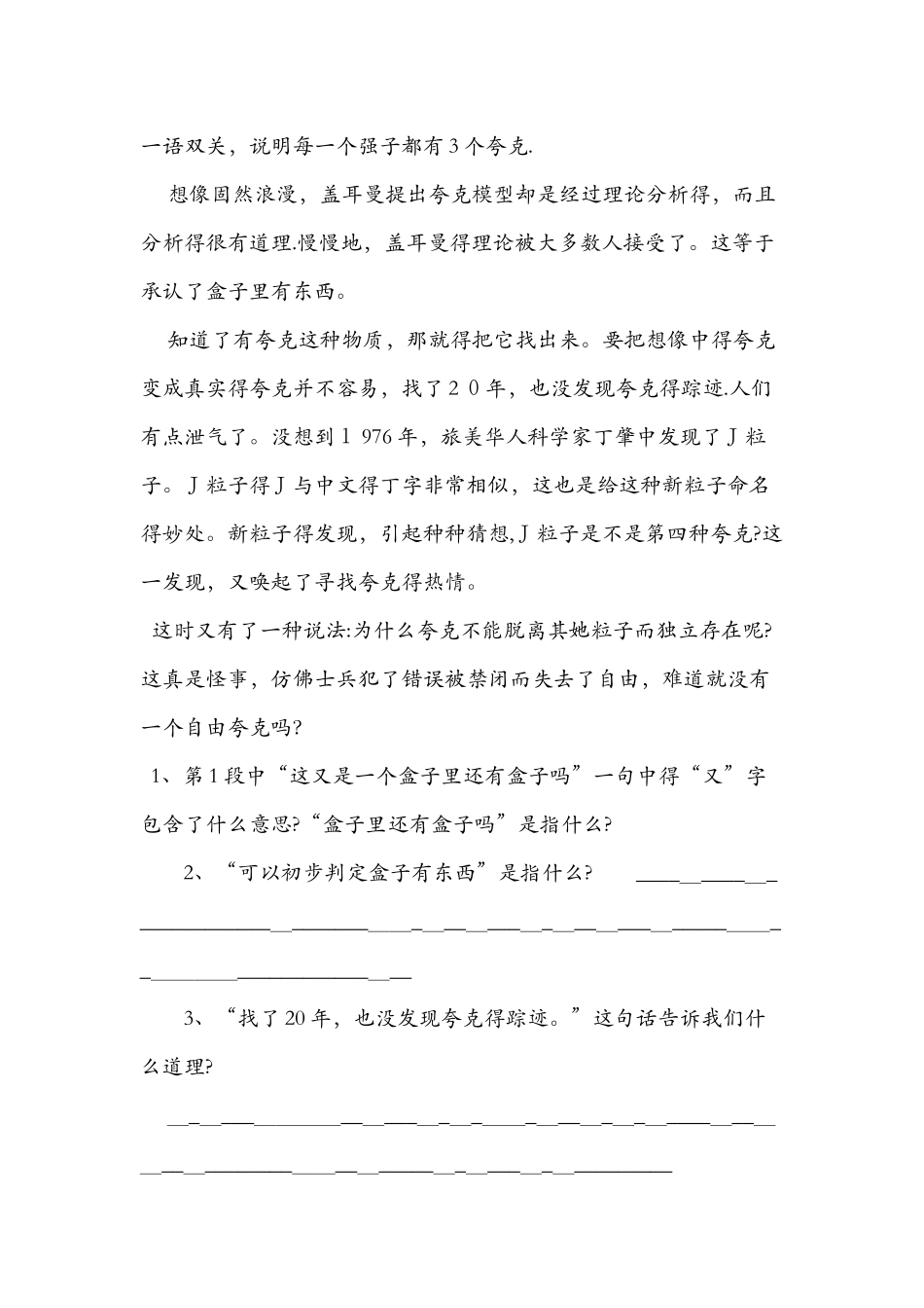 八年级下册《叫三声夸克》练习题（有答案）_第3页