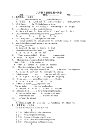 八年级下册英语期中试卷及答案