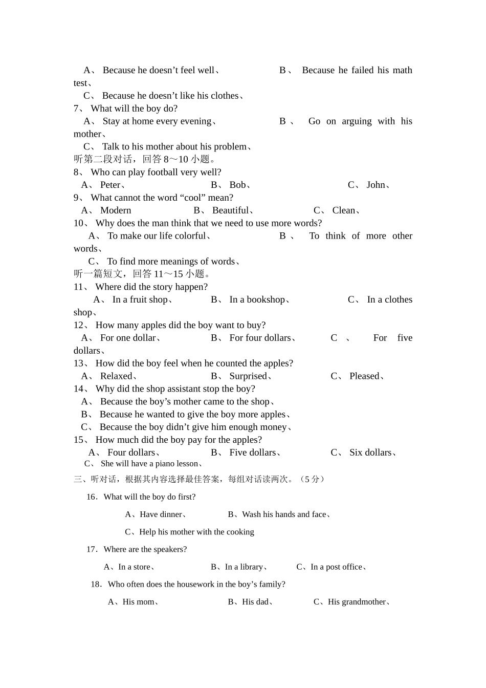 八年级下册英语第三单元测试卷_第2页