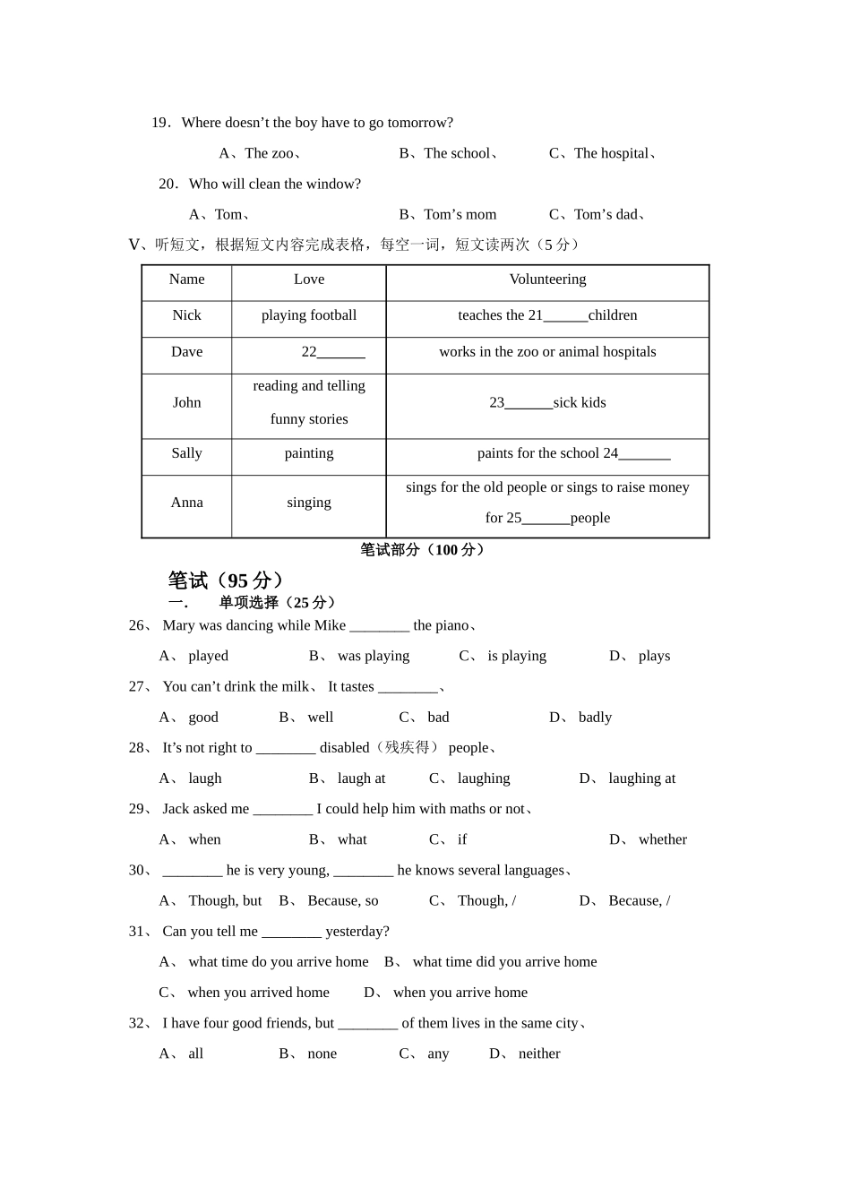 八年级下册英语第三单元测试卷_第3页