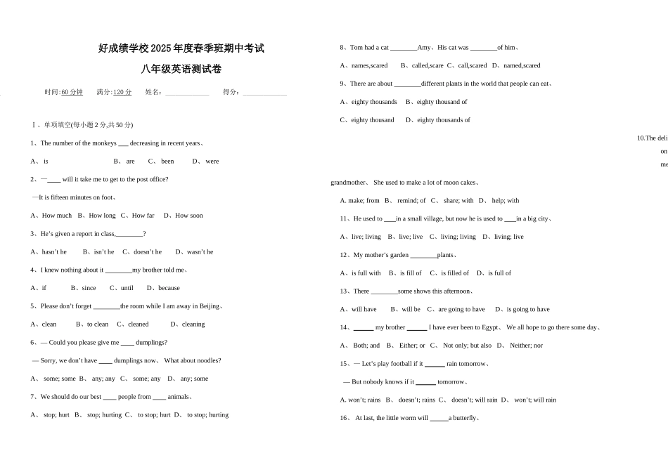八年级下册英语期中测试卷_第1页