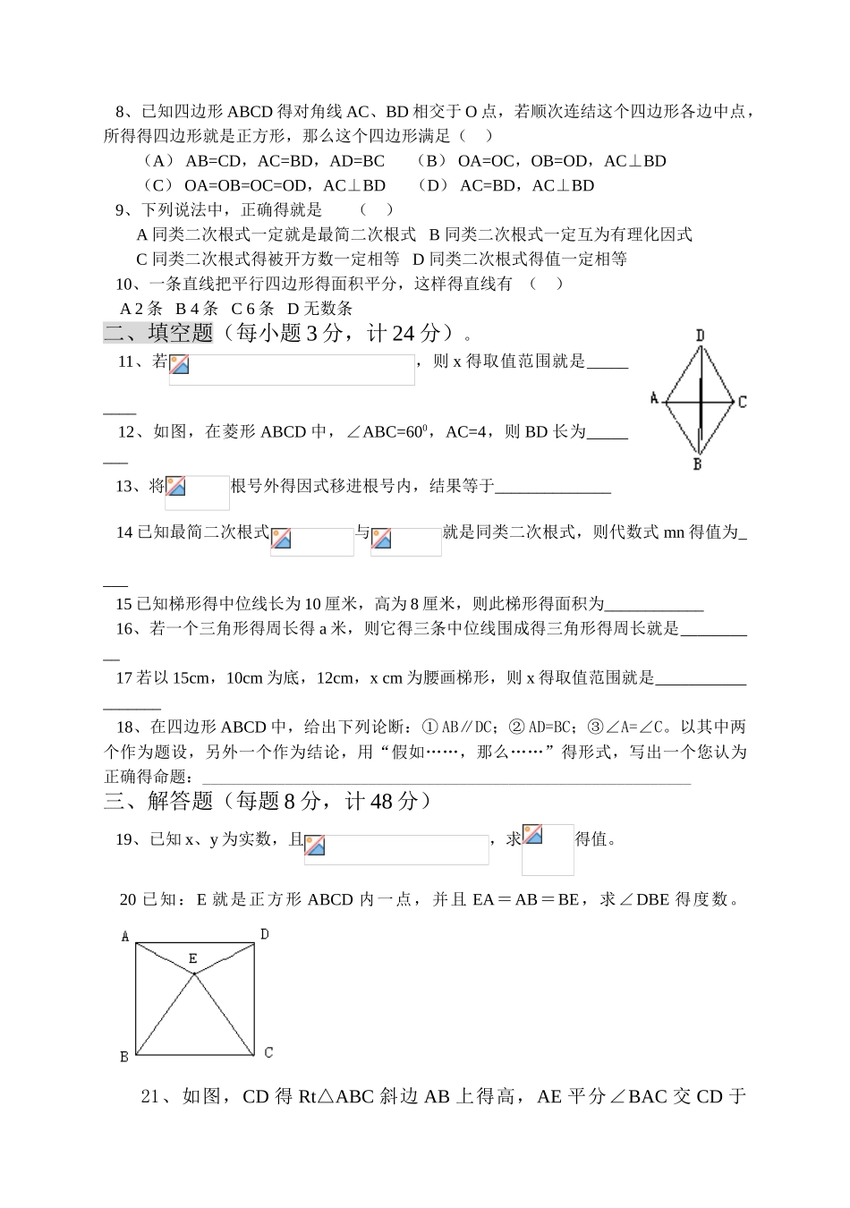 八年级下册测试题_第2页