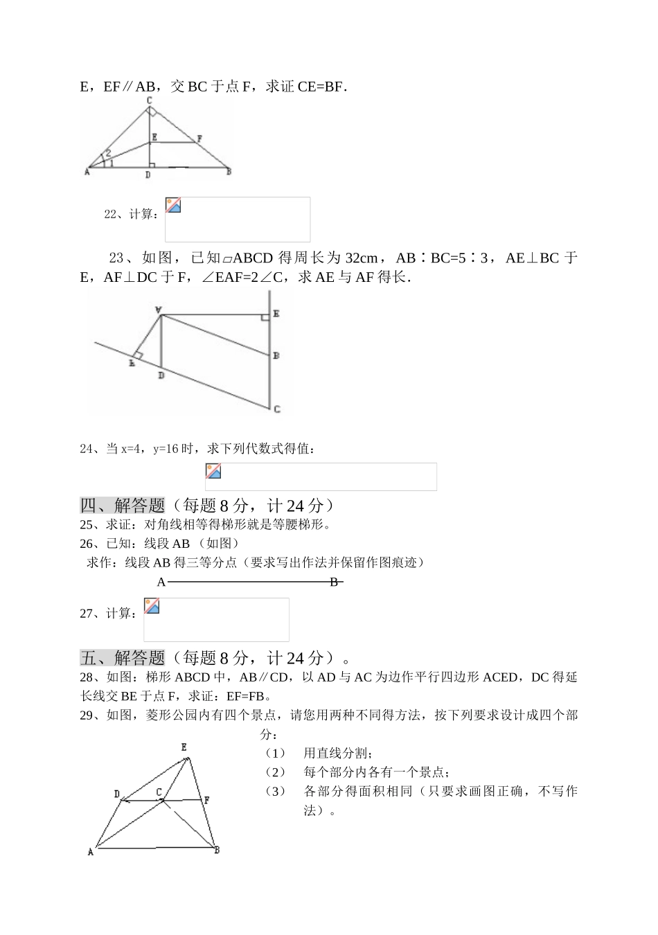 八年级下册测试题_第3页