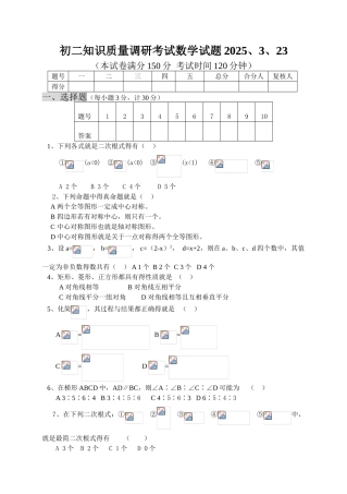 八年级下册测试题