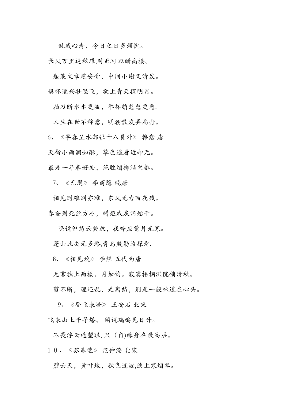 八年级下语文课后古诗人教版_第2页