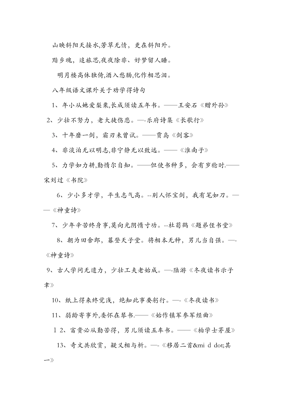 八年级下语文课后古诗人教版_第3页