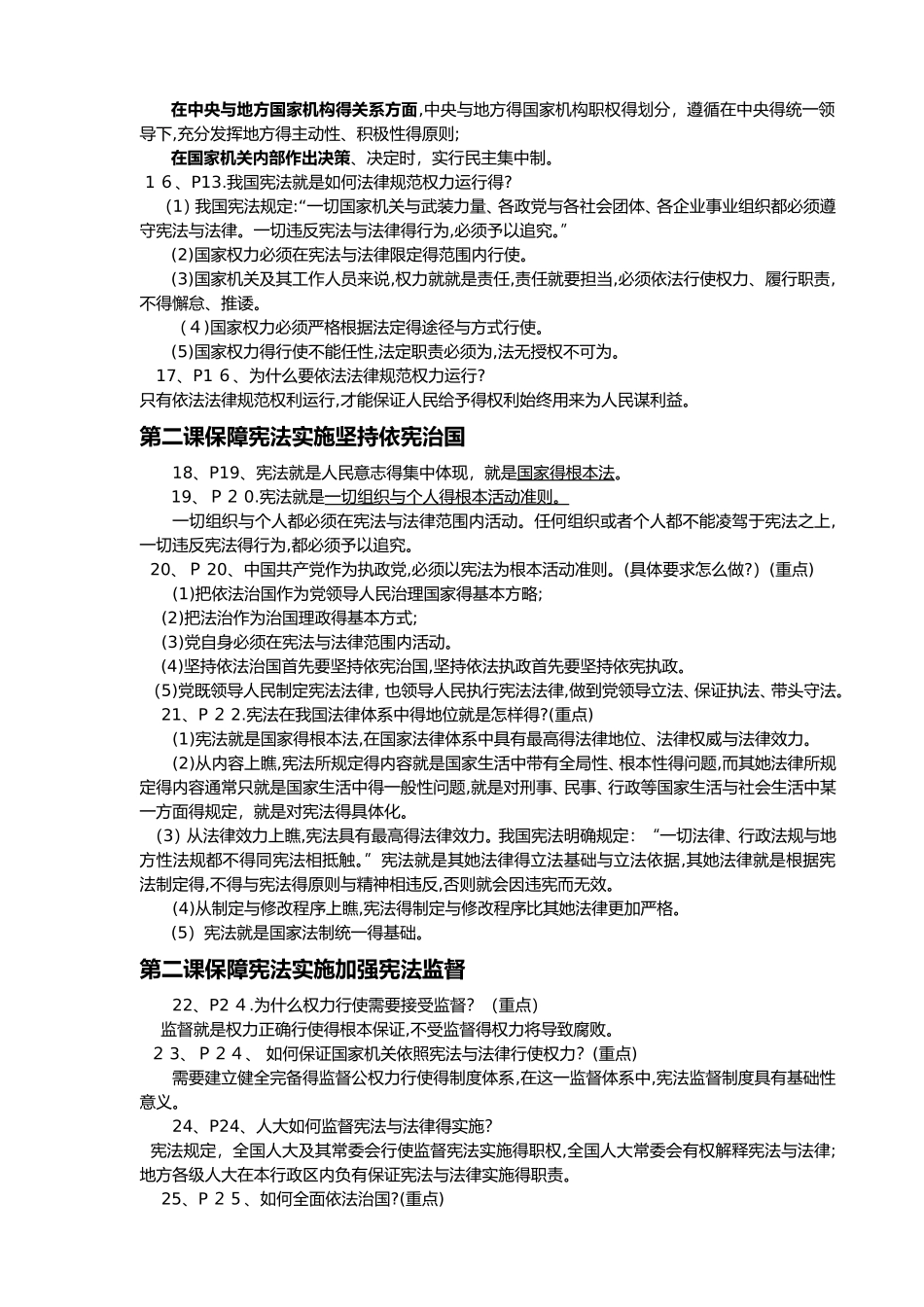 八年级下册道德与法治知识点精编_第2页