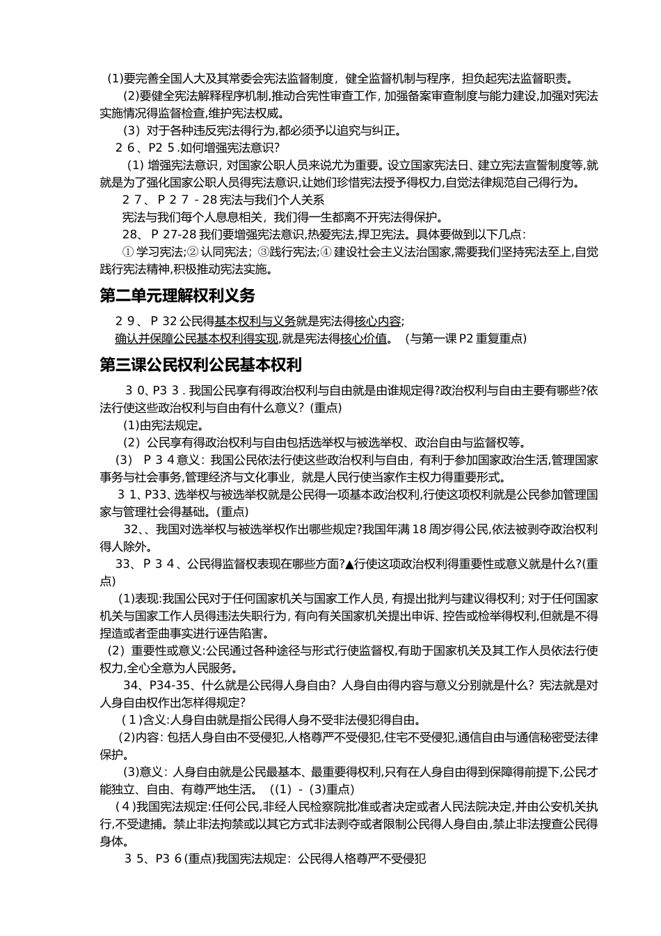 八年级下册道德与法治知识点精编_第3页