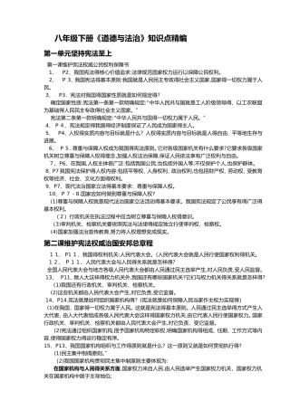 八年级下册道德与法治知识点精编