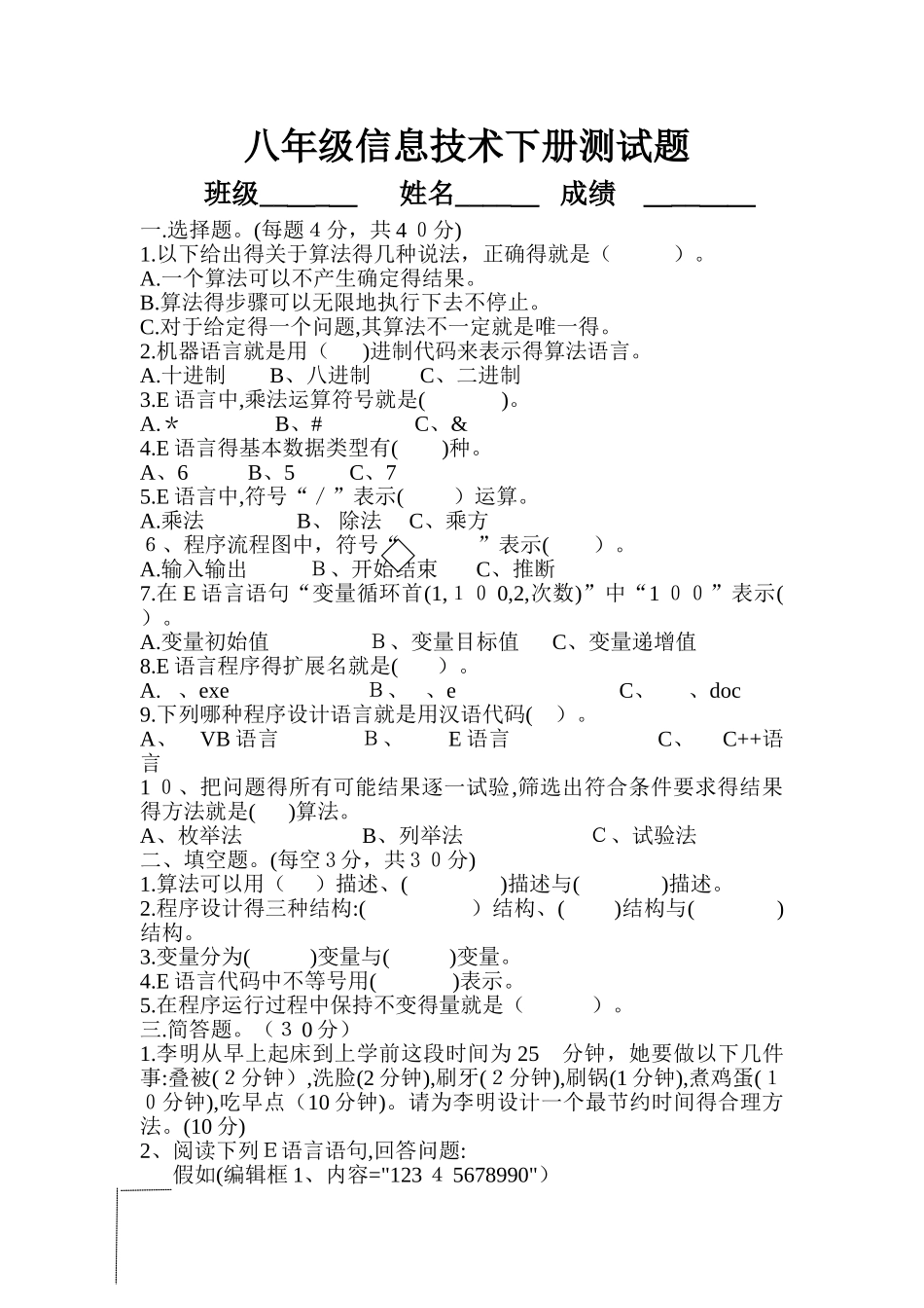 八年级信息技术测试题及答案_第1页