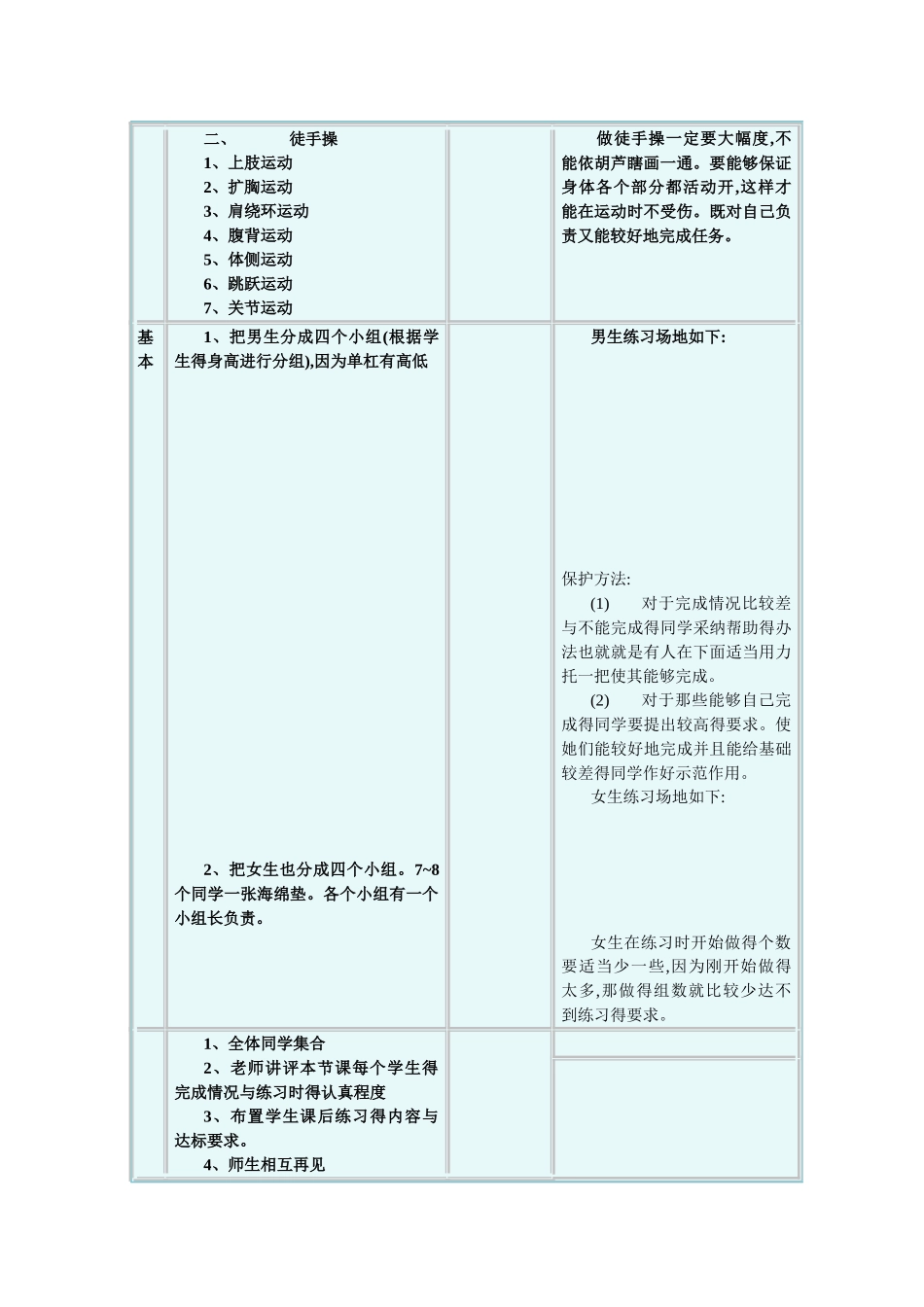 八年级全套体育课教案_第3页