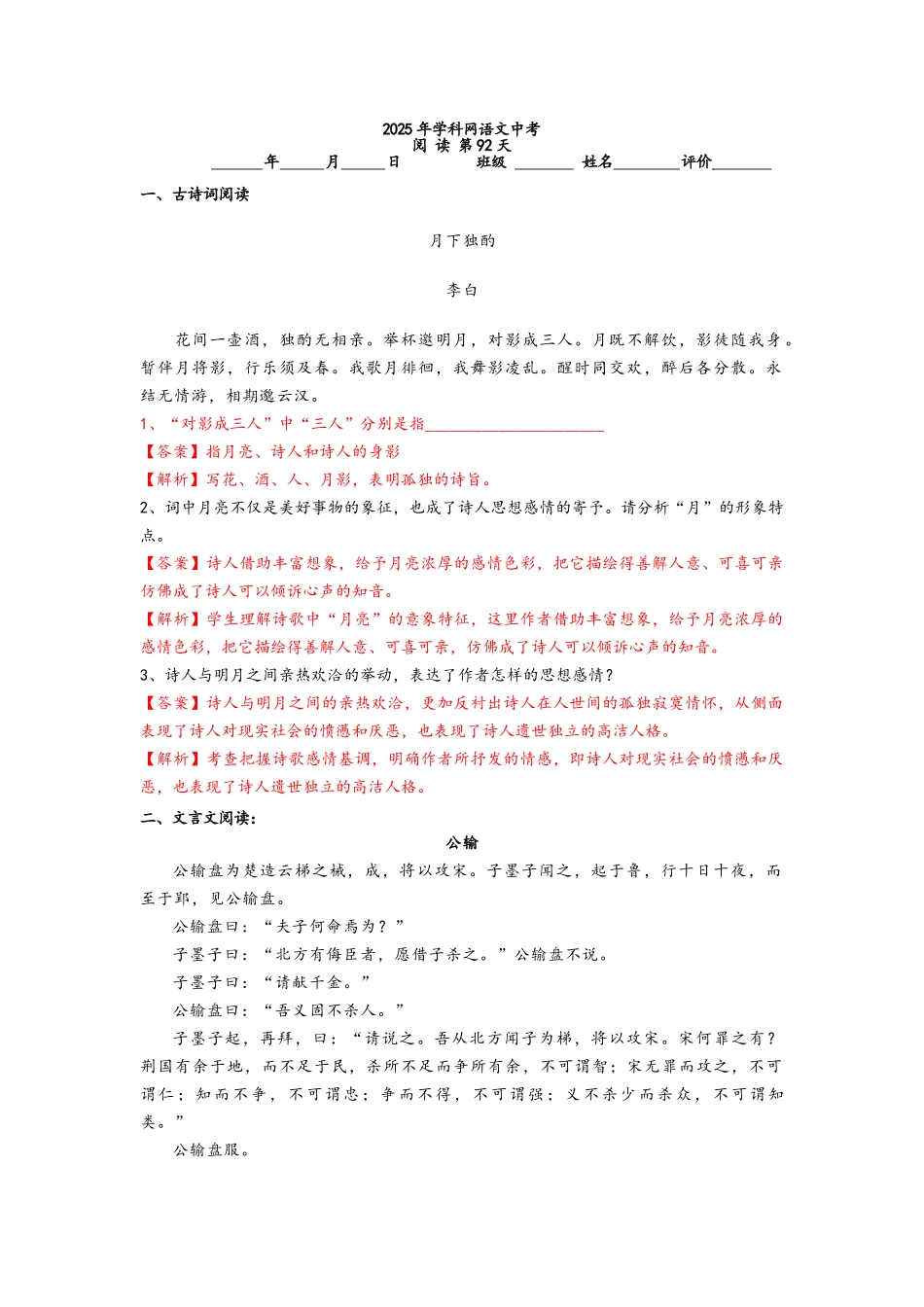 八年级升九年级语文暑假阅读练习_第1页