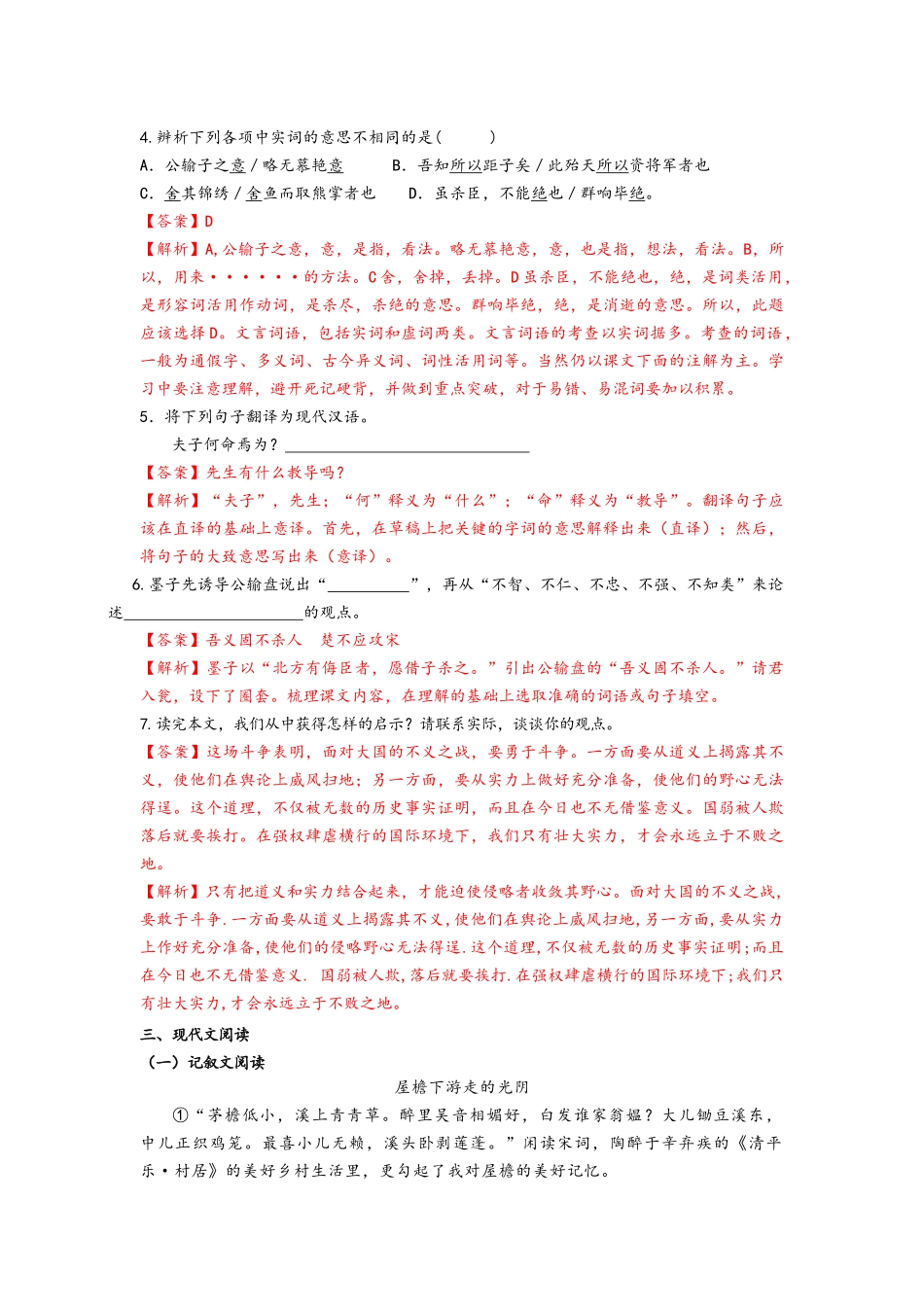 八年级升九年级语文暑假阅读练习_第2页