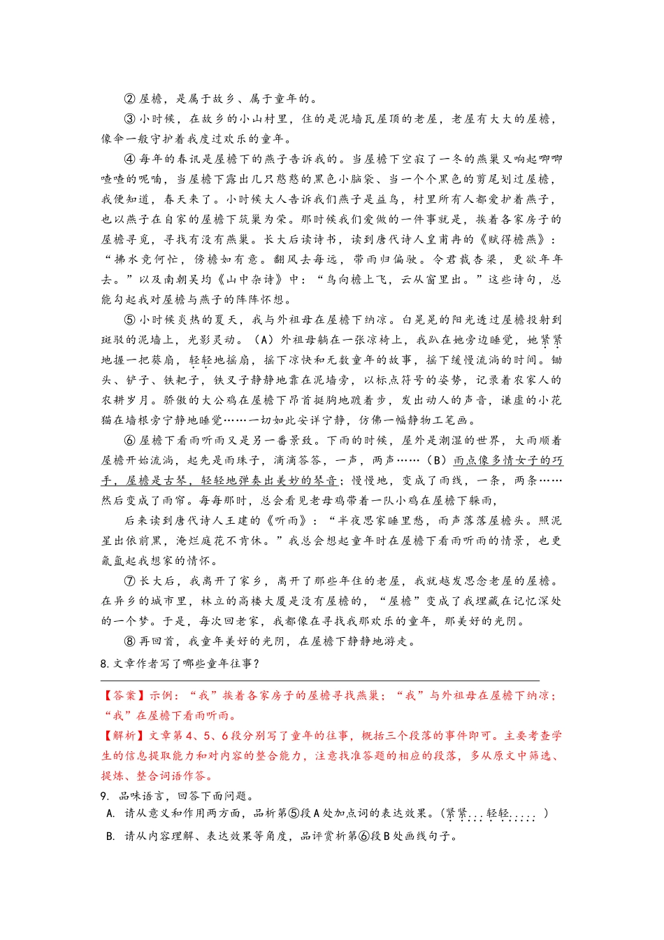 八年级升九年级语文暑假阅读练习_第3页