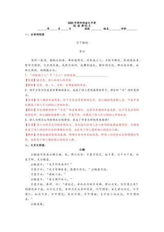 八年级升九年级语文暑假阅读练习