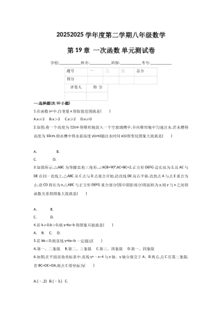 八年级数学下册 第19章 一次函数 单元测试卷及答案