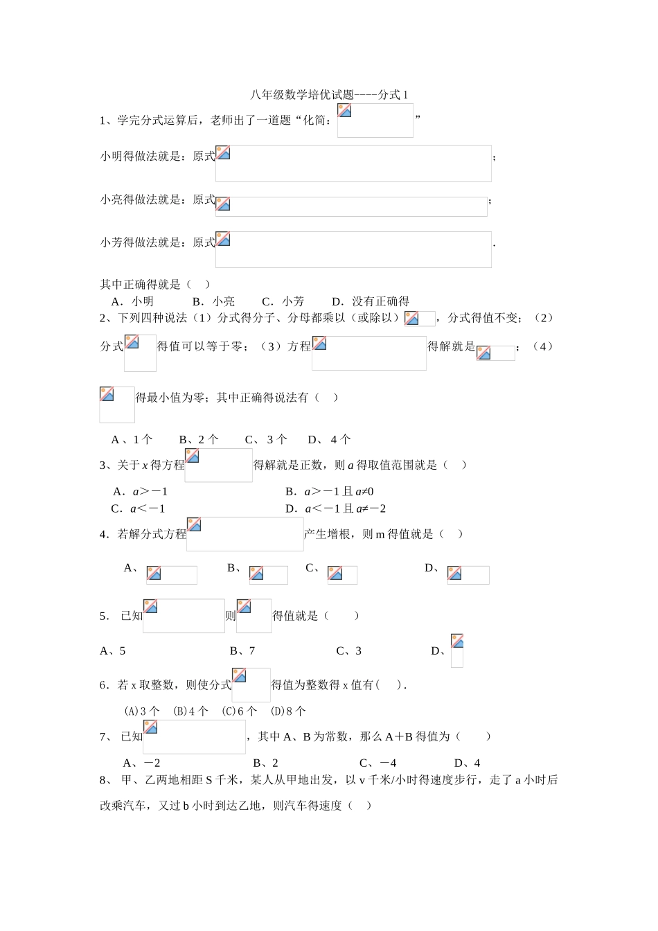 八年级数学分式专题培优_第1页