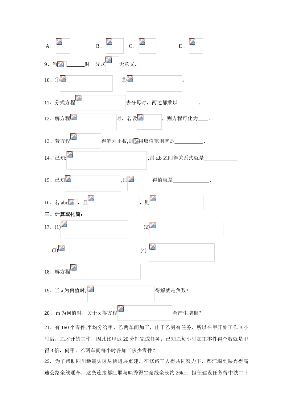 八年级数学分式专题培优_第2页