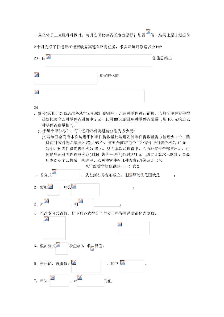 八年级数学分式专题培优_第3页