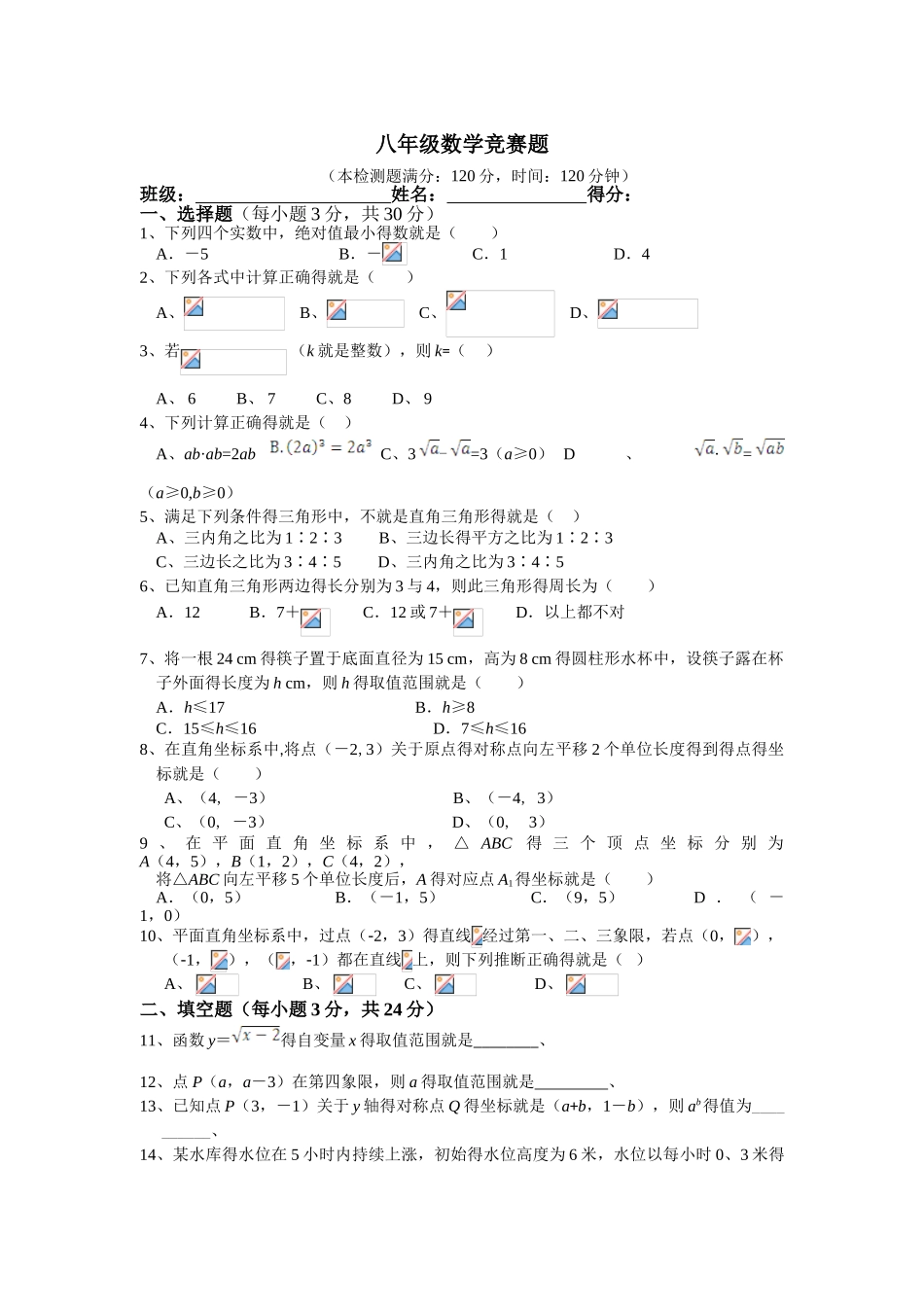 八年级数学竞赛题及答案解析_第1页