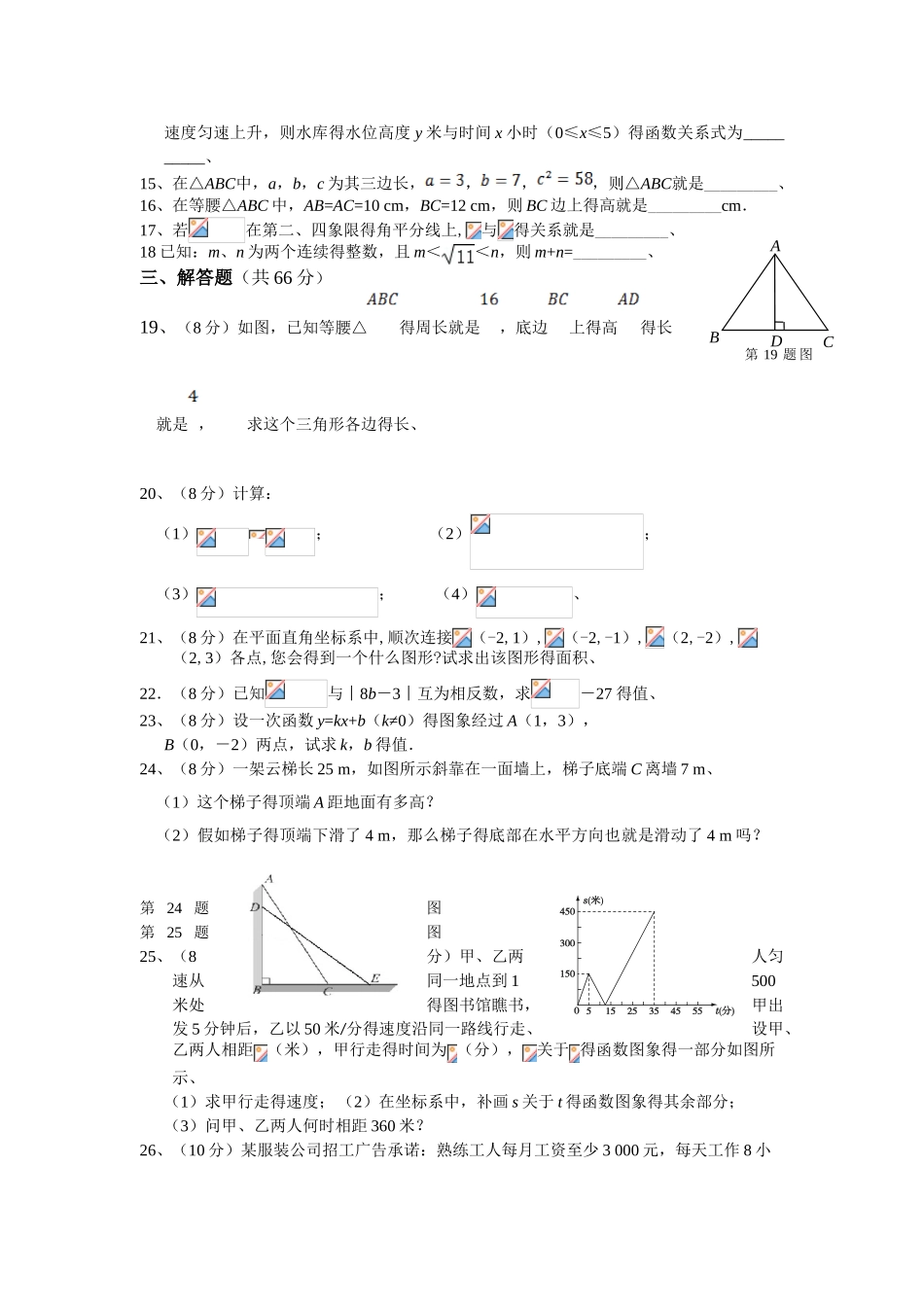 八年级数学竞赛题及答案解析_第2页
