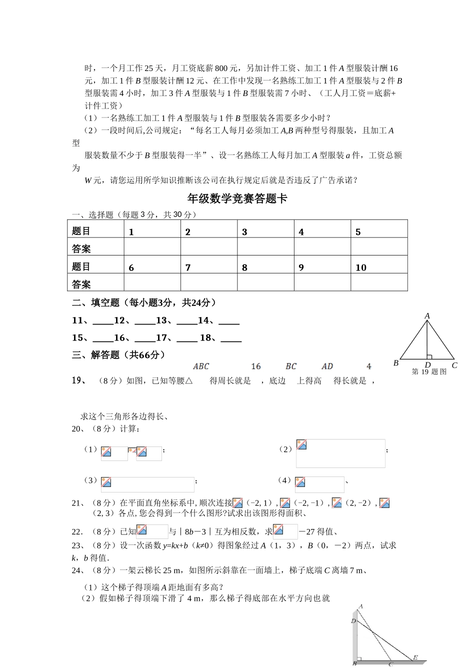 八年级数学竞赛题及答案解析_第3页