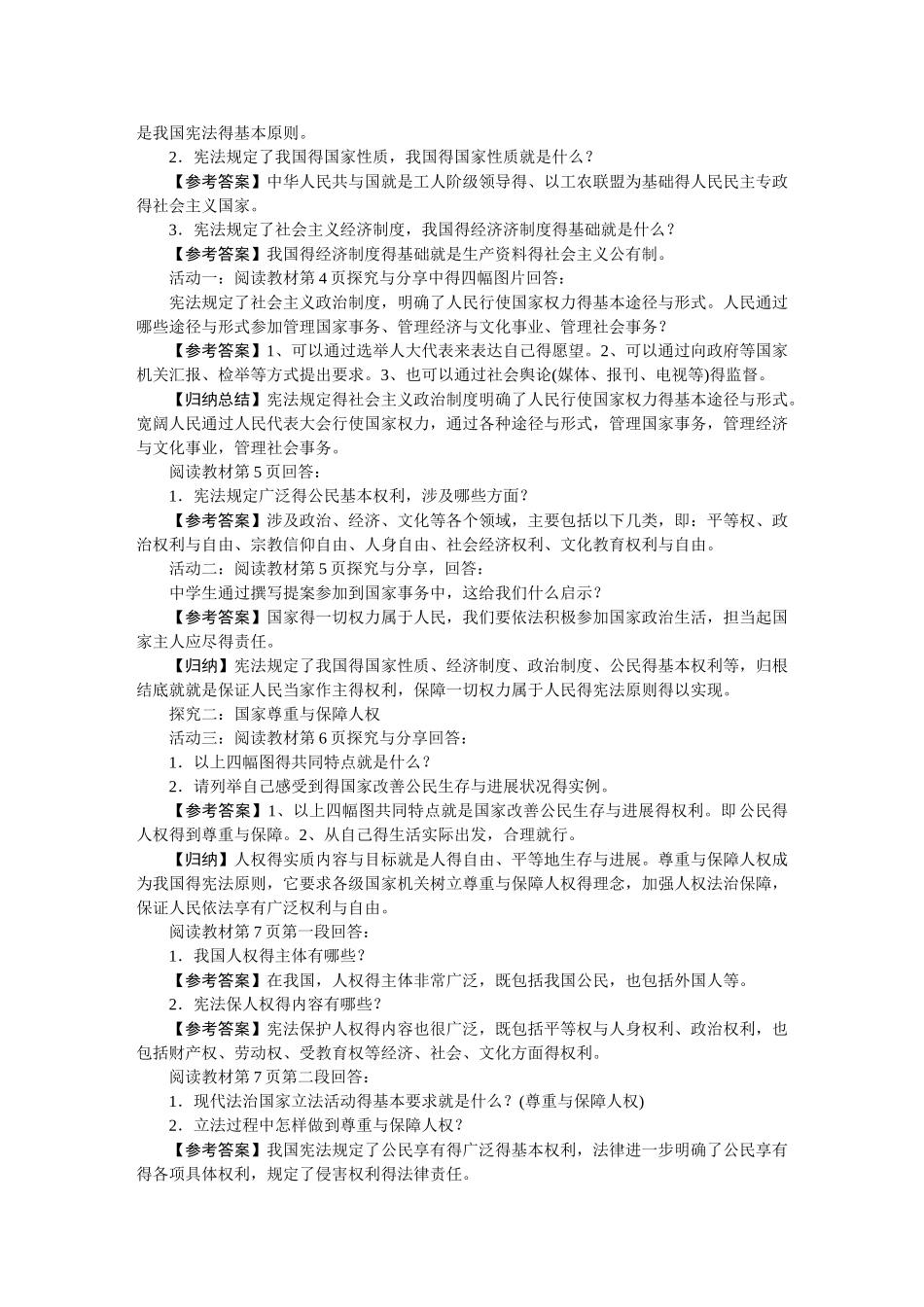 八年级下册道德与法治全册教案_第2页