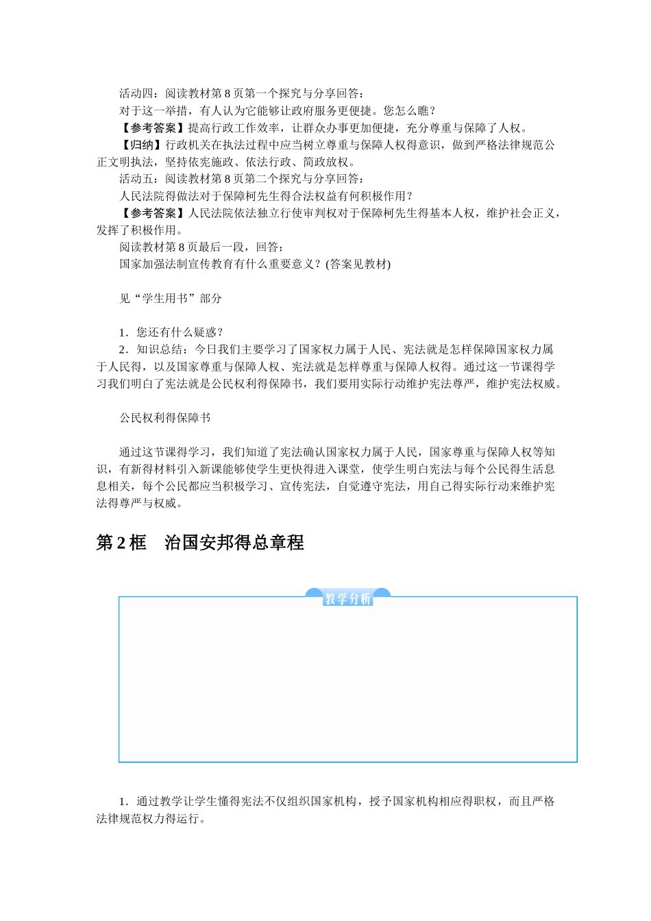 八年级下册道德与法治全册教案_第3页