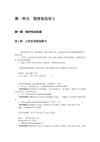 八年级下册道德与法治全册教案