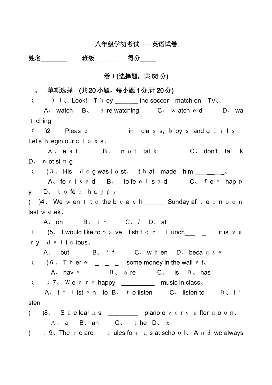 八年级开学摸底考试英语卷_第1页
